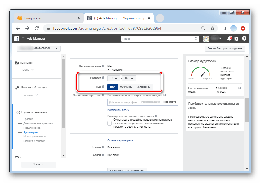 Отредактировать возраст и пол аудитории для настройки рекламной кампании в ПК-версии Facebook