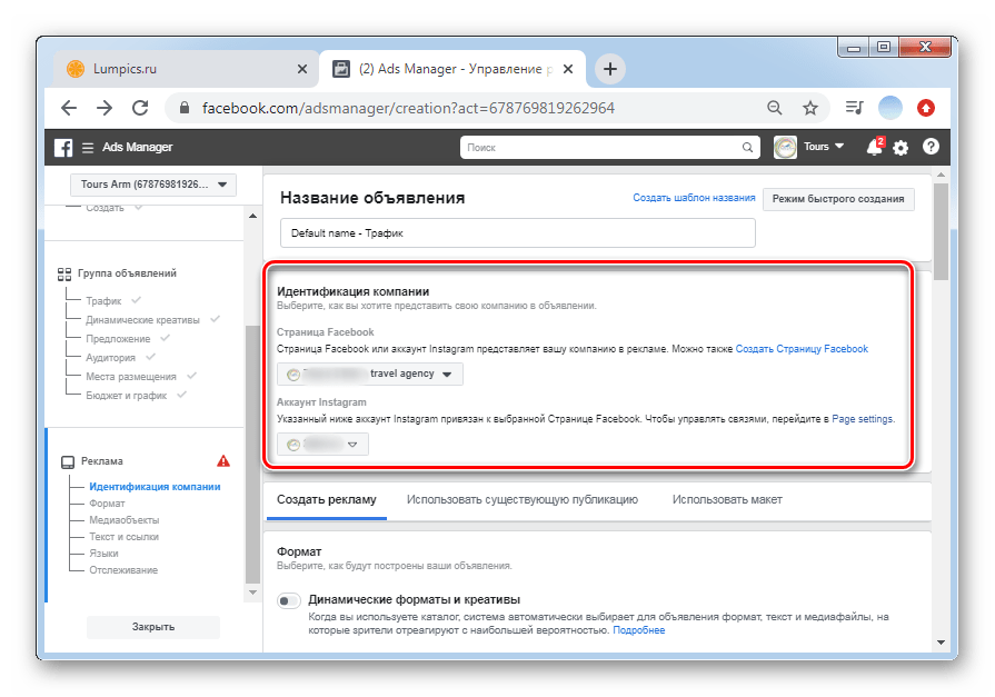 Выбрать идентификаторы для настройки рекламной кампании в ПК-версии Facebook