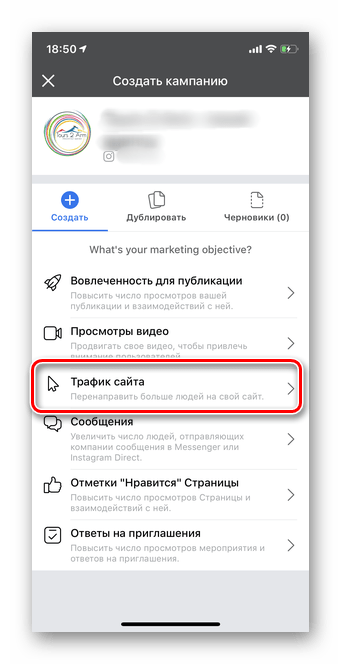 Выбрать цель промоакции для создания рекламы с помощью мобильной версии Ads Manager Facebook