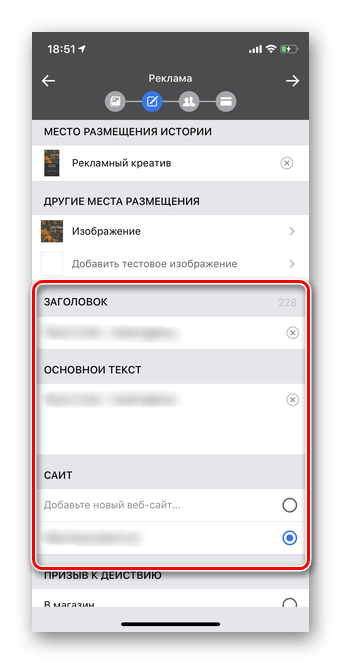 Вписать заголовок и основной текст для создания рекламы с помощью мобильной версии Ads Manager Facebook