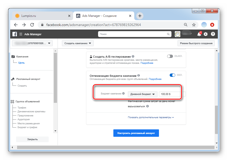 Кликнуть на список распределения бюджета для настройки рекламной кампании в ПК-версии Facebook
