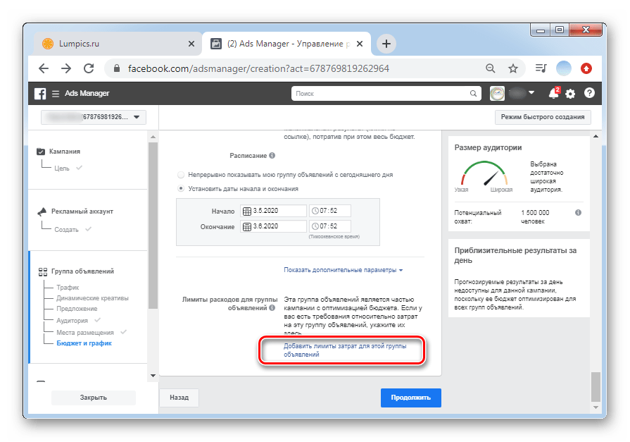 Нажать добавить лимит для настройки рекламной кампании в ПК-версии Facebook