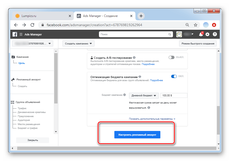 Нажать Настройка рекламного аккаунта для настройки рекламной кампании в ПК-версии Facebook
