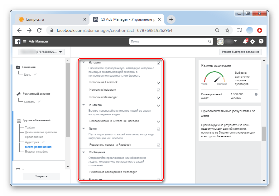 Выбрать настройки показа для настройки рекламной кампании в ПК-версии Facebook