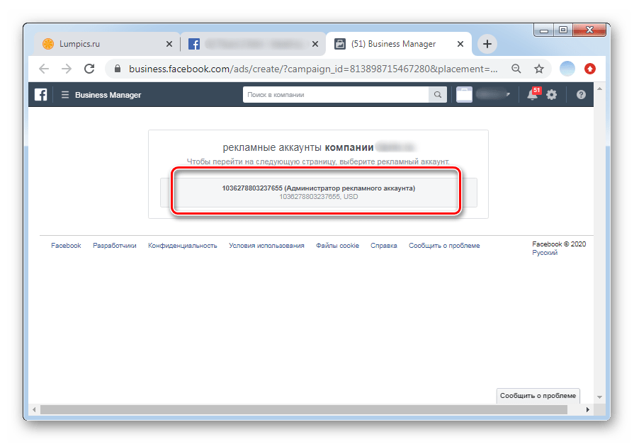 Выбрать рекламный аккаунт страницы для настройки рекламной кампании в ПК-версии Facebook