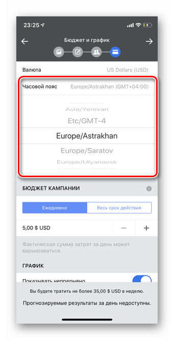 Установить часовой пояс для создания рекламы с помощью мобильной версии Ads Manager Facebook