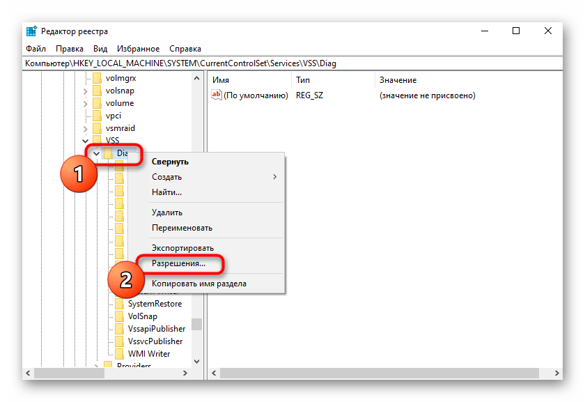 Открытие разрешений для ключа при решении проблемы Служба политики диагностики не запущена в Windows 10