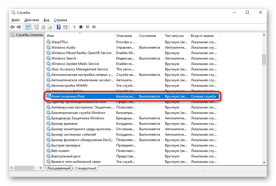 Открытие первой службы для проверки при решении Служба политики диагностики не запущена в Windows 10
