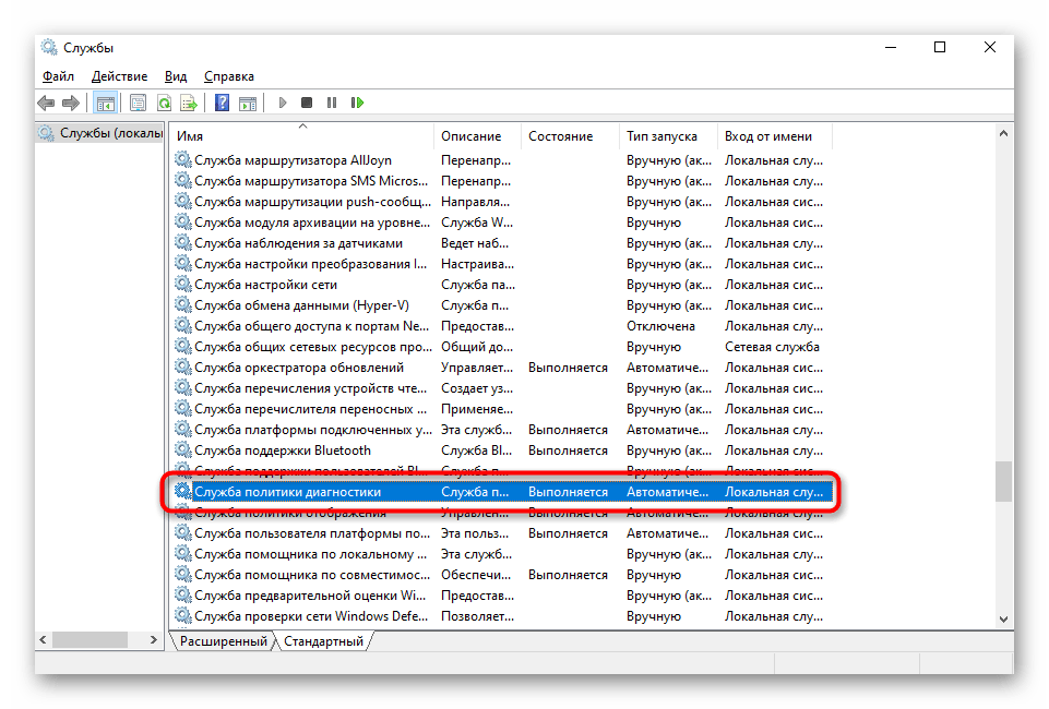Открытие второй службы для проверки при решении Служба политики диагностики не запущена в Windows 10