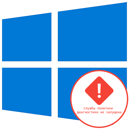 Помилка &quot;служба політики діагностики не запущена&quot; на Windows 10