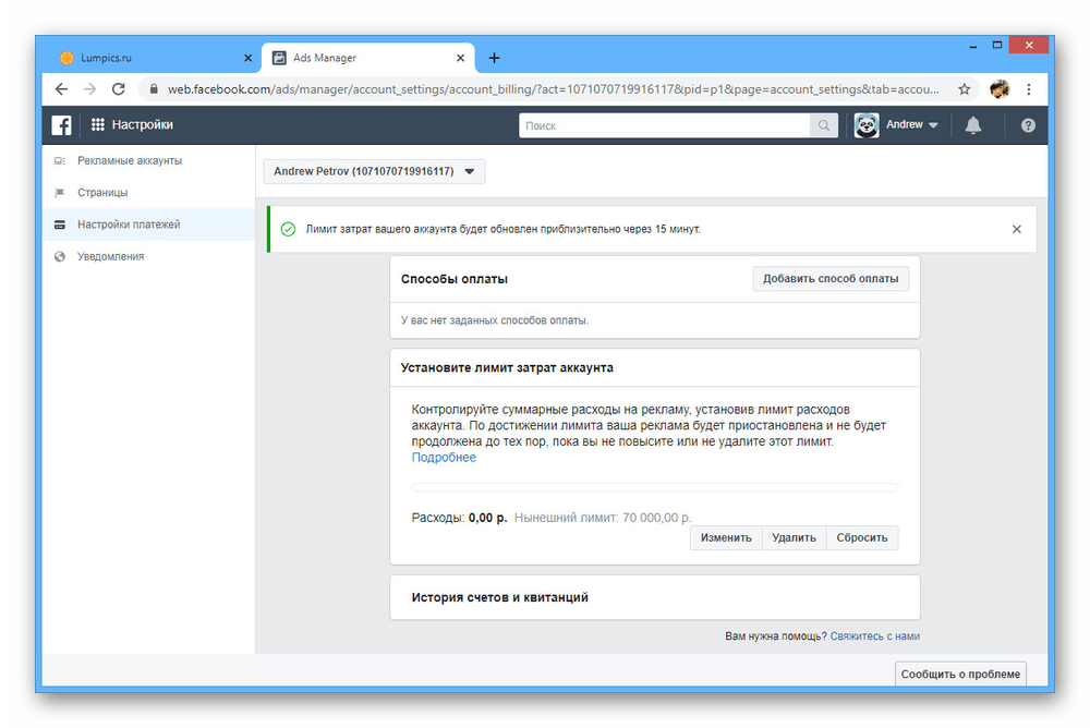 Успешная установка лимита затрат в рекламном кабинете Facebook