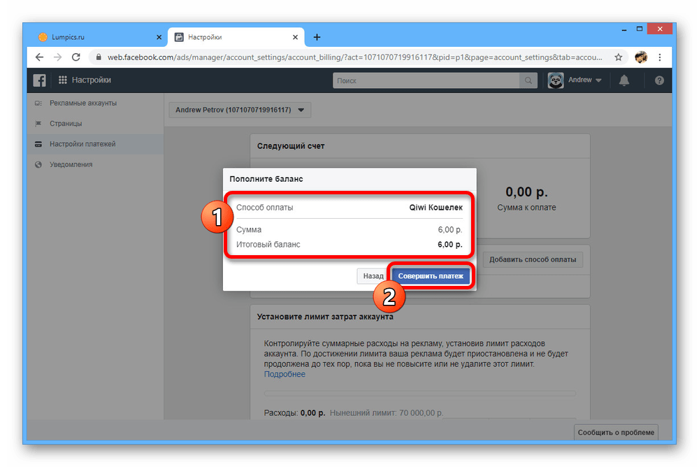 Подтверждение пополнения счета в Ads Manager