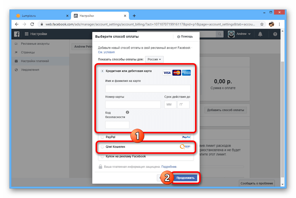 Процесс добавления Способа оплаты в Ads Manager