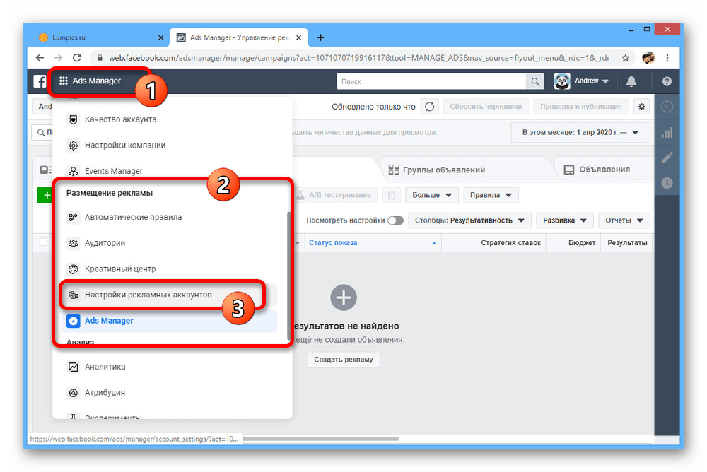 Открытие Настроек рекламных аккаунтов на Facebook Ads Manager
