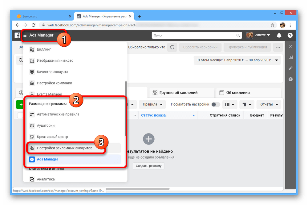 Открытие раздела Настройки рекламных аккаунтов на Facebook