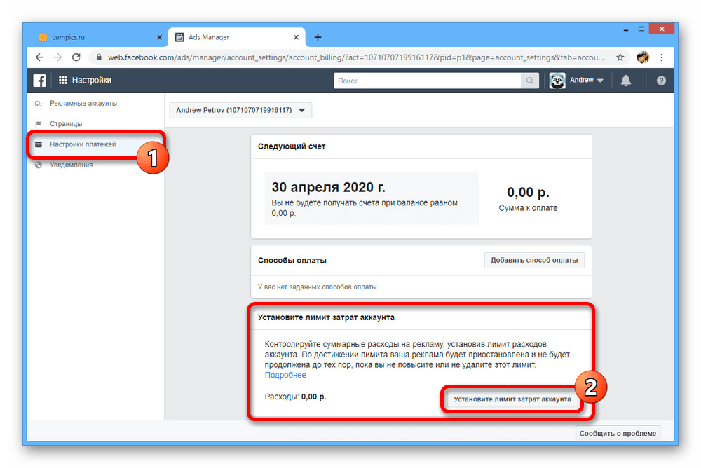 Переход к установке лимита затрат в рекламном кабинете Facebook