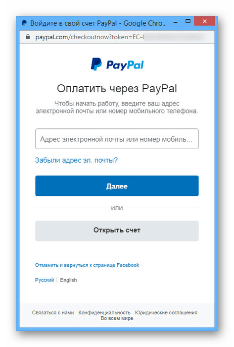 Пример использования PayPal для Ads Manager на Facebook