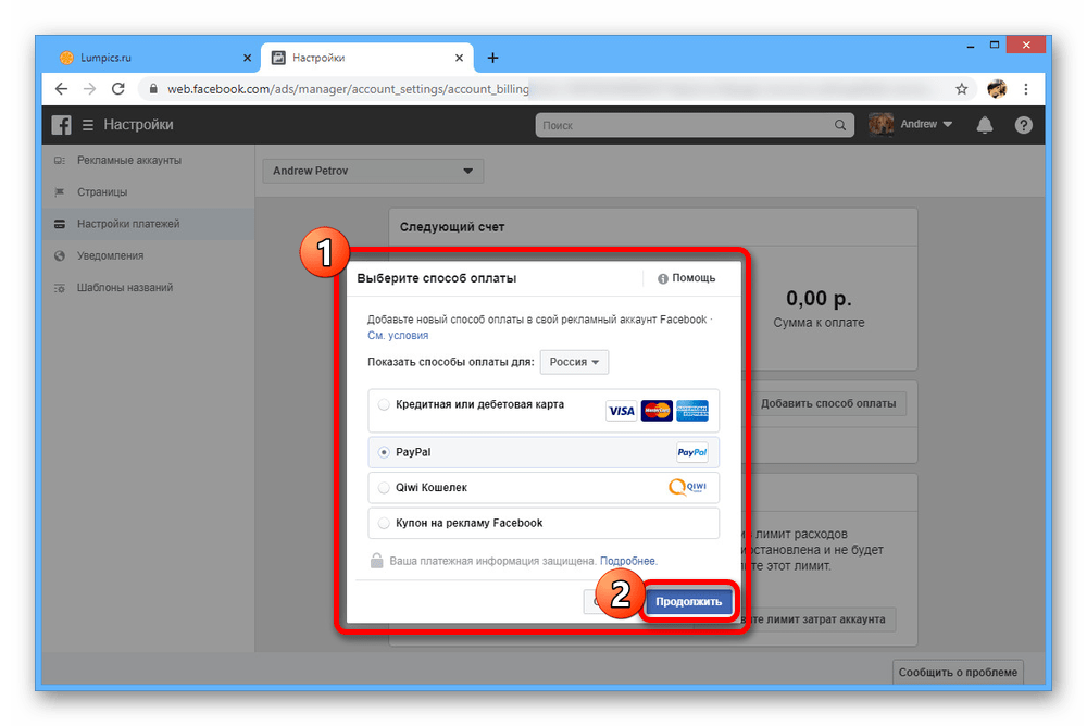 Процесс выбора Способа оплаты в Ads Manager на Facebook