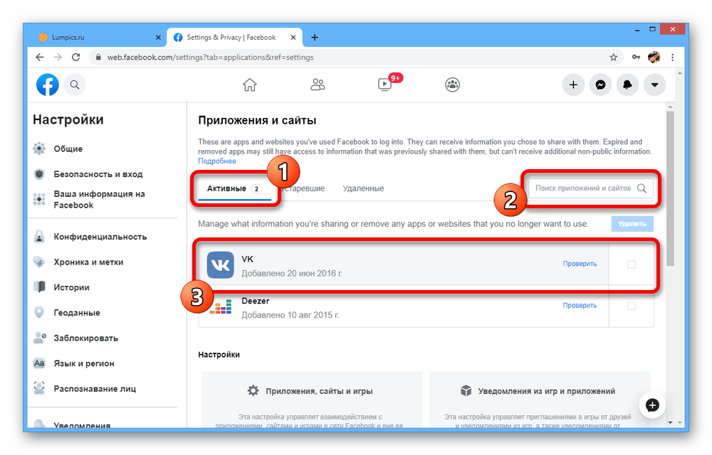 Поиск приложения VK в Настройках на сайте Facebook