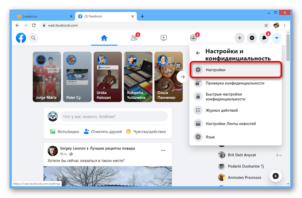 Переход к разделу Настройки на сайте Facebook