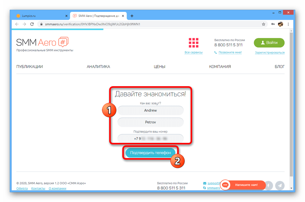 Переход к подтверждению номера телефона на сайте SMM Aero