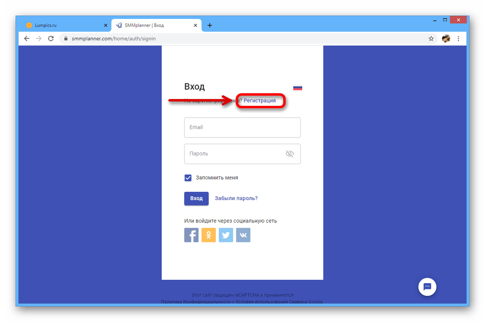 Переход к форме регистрации на сайте SMM Planner