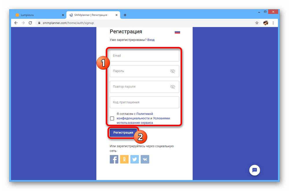 Процесс регистрации аккаунта на сайте SMM Planner