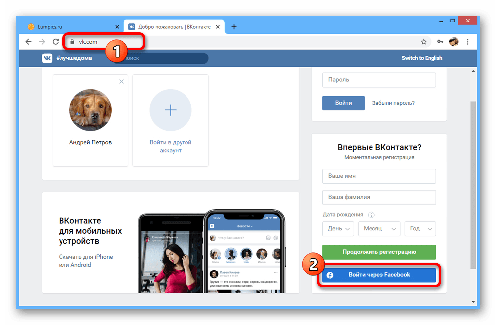 Переход к регистрации через Facebook на сайте ВКонтакте
