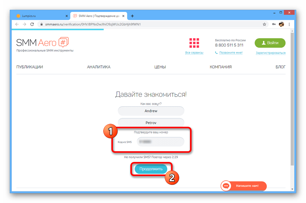 Подтверждение номера телефона на сайте SMM Aero