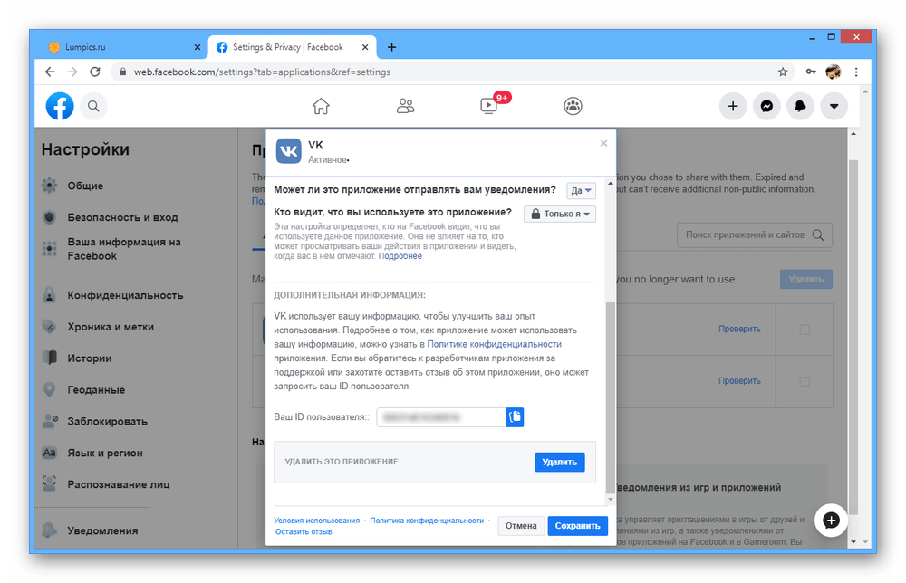 Сохранение настроек приложения VK на сайте Facebook