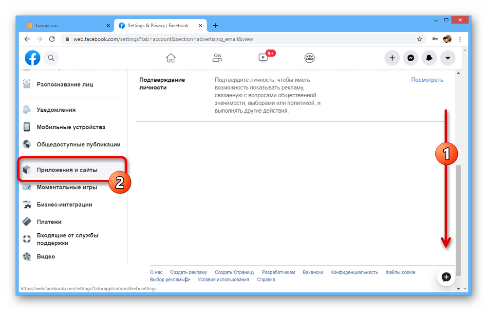 Переход к разделу Приложения и сайты на сайте Facebook