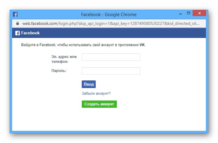 Вход в аккаунт Facebook для регистрации во ВКонтакте
