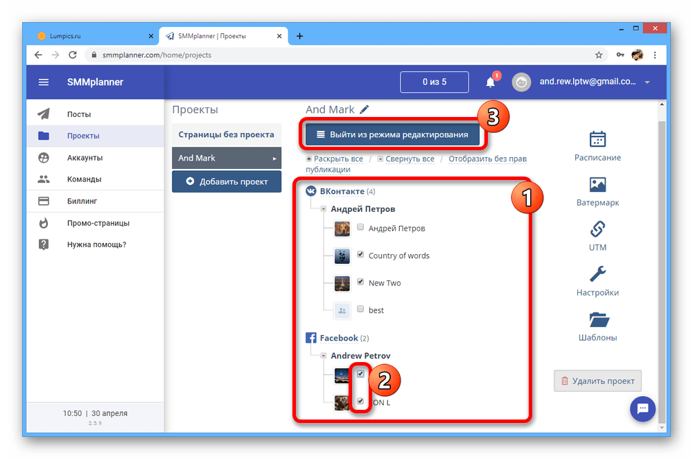 Добавление страниц в проект на сайте SMM Planner