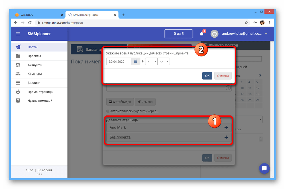 Процесс планирования даты публикации на сайте SMM Planner