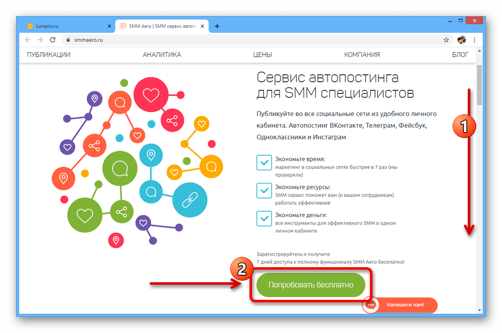 Переход к регистрации аккаунта на сайте SMM Aero