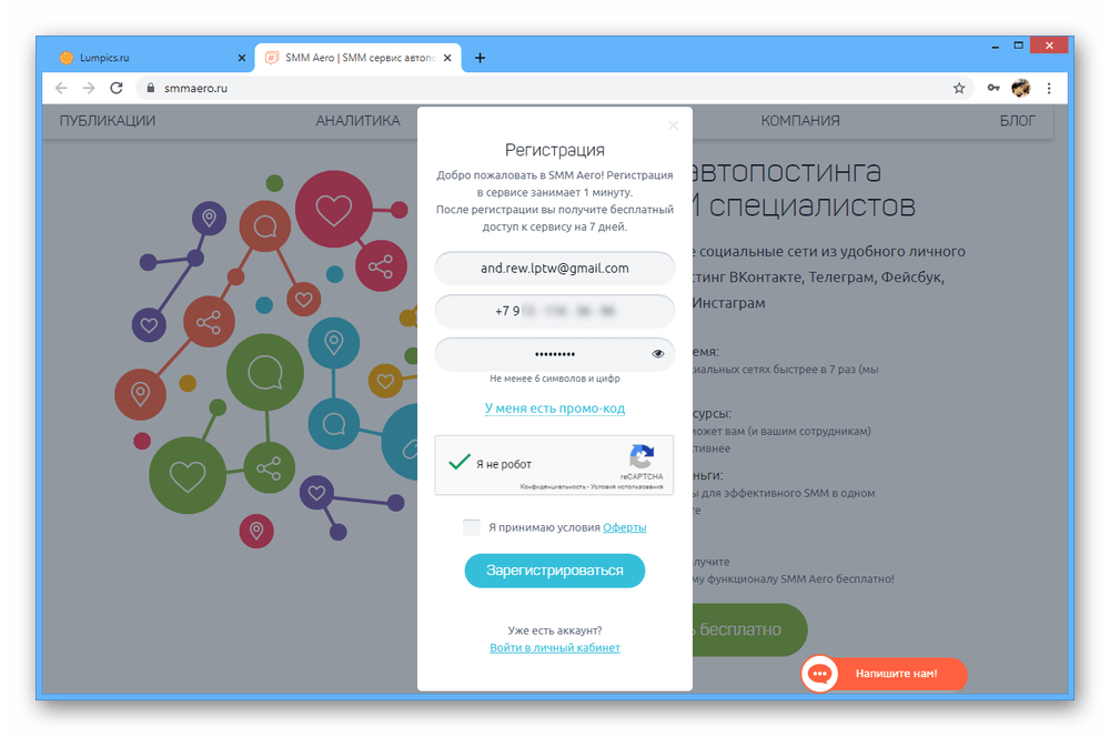 Процесс регистрации аккаунта на сайте SMM Aero