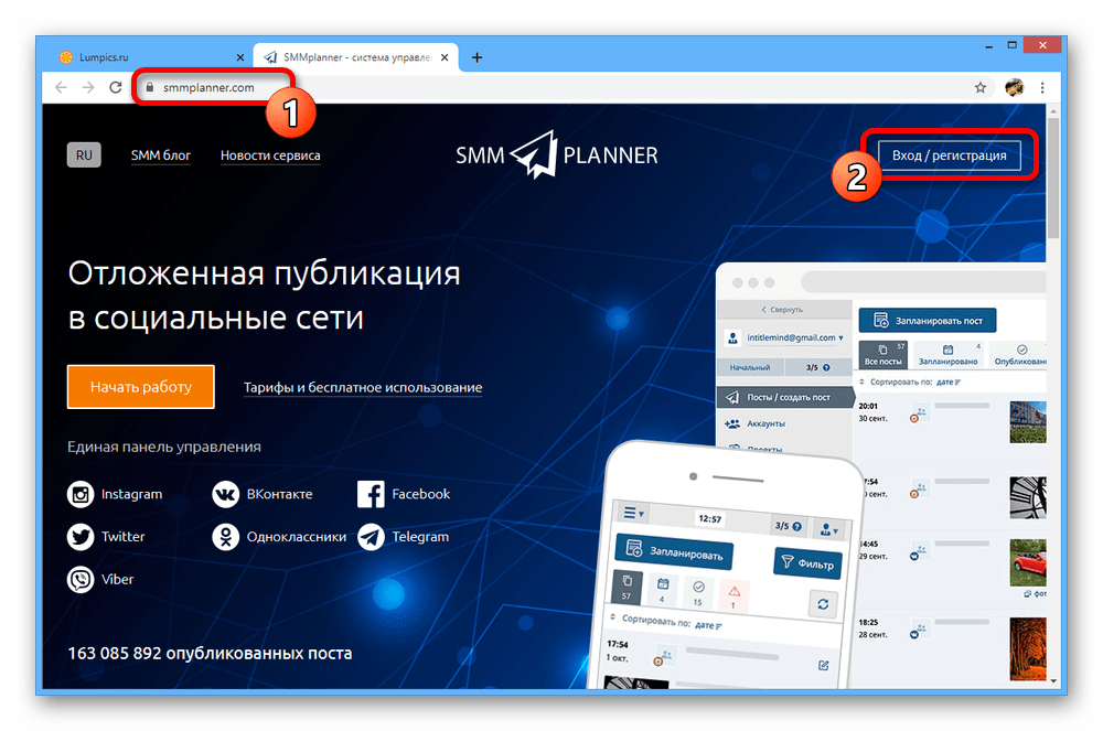 Переход к форме входа и регистрации на сайте SMM Planner