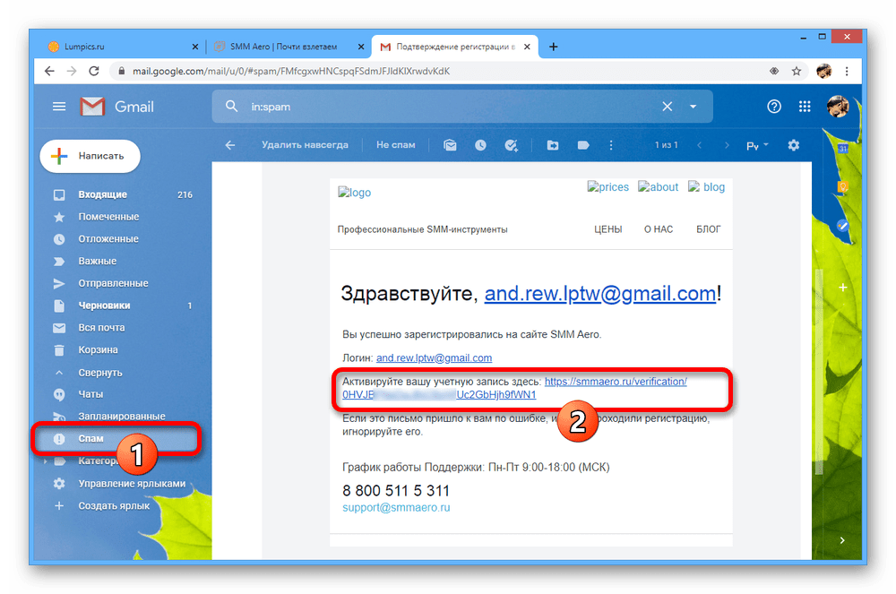 Подтверждение аккаунта SMM Aero через почту
