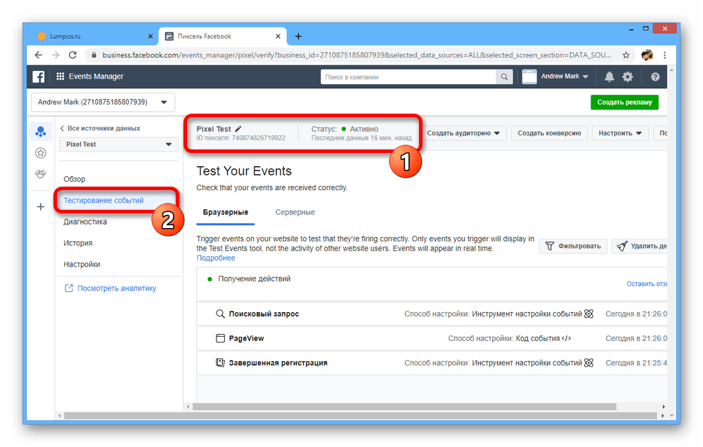 Процесс тестирования событий пикселя на сайте Facebook