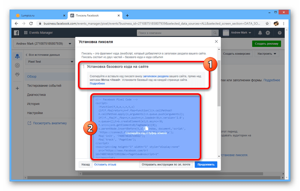 Копирование кода пикселя для сайта на сайте Facebook