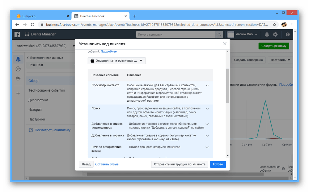 Пример самостоятельной настройки событий пикселя на сайте Facebook
