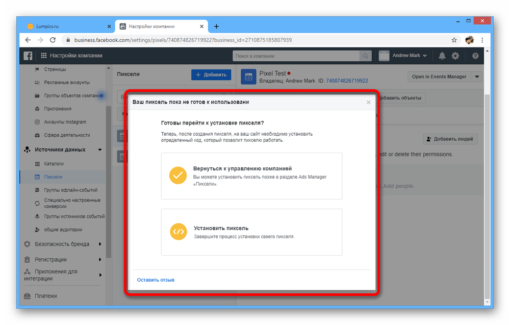 Успешное добавление нового пикселя на сайте Facebook