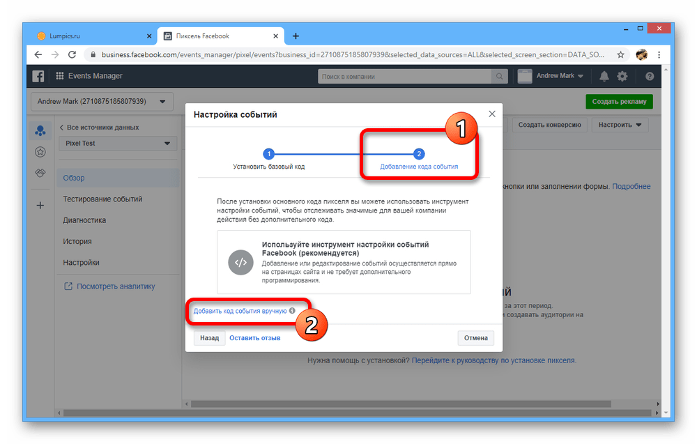 Переход к самостоятельной настройке событий пикселя на сайте Facebook