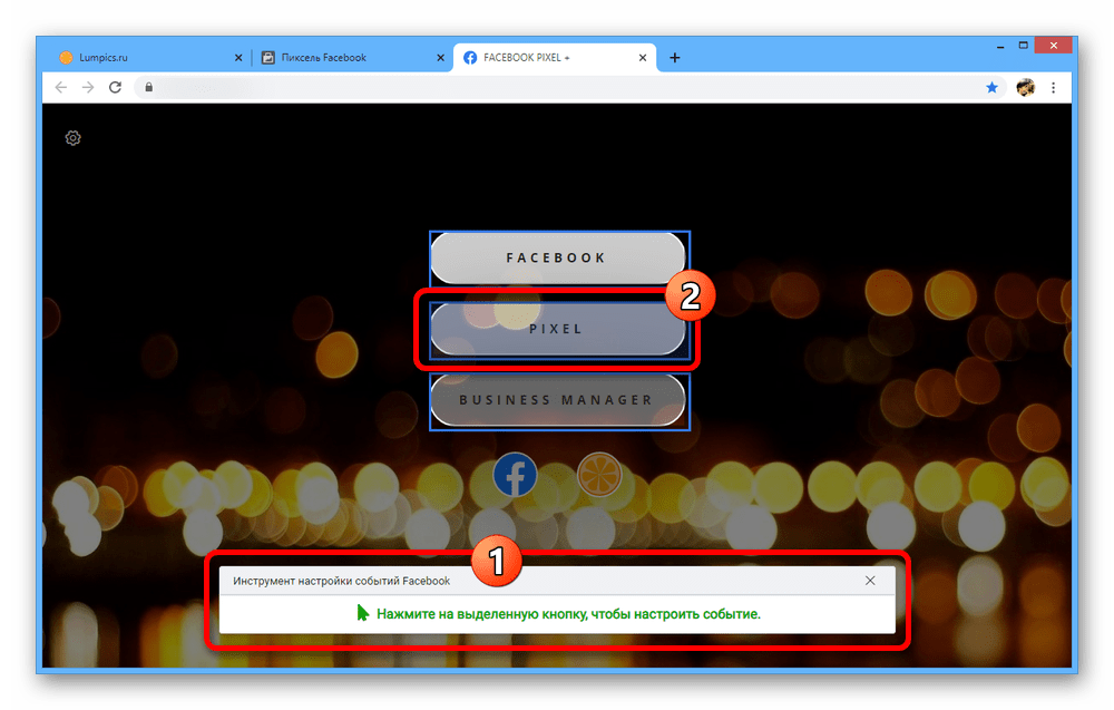 Процесс выбора кнопок для события на сайте с Facebook пикселем