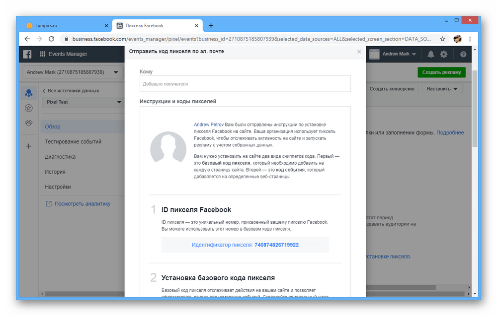Пример отправки инструкции по установке пикселя на сайте Facebook