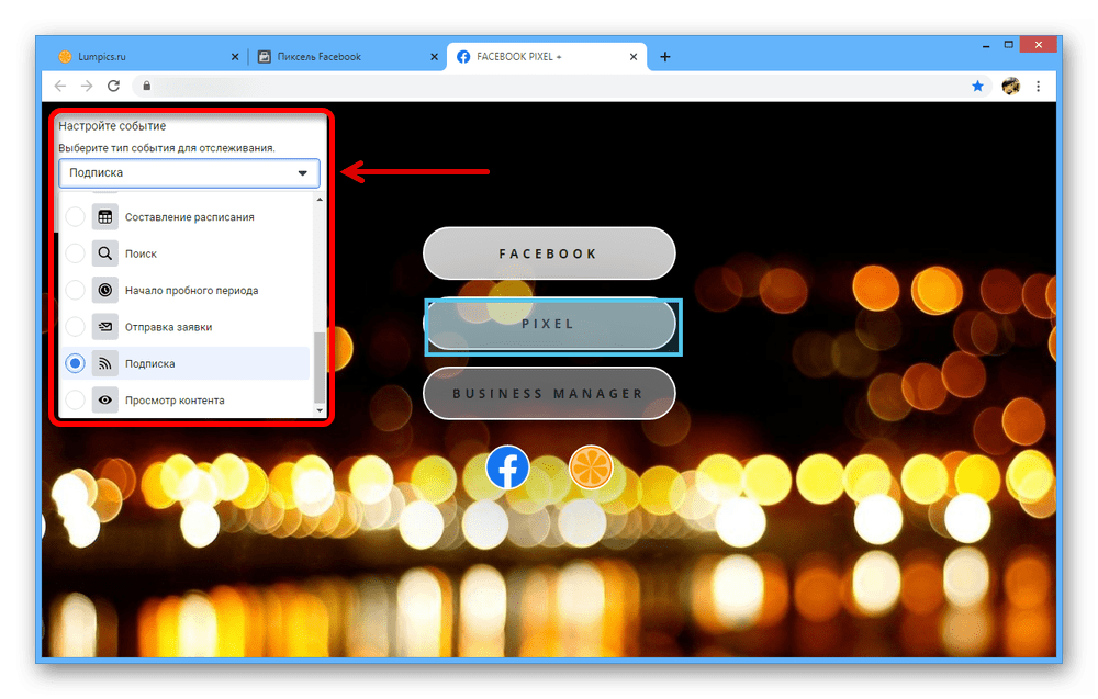Выбор типа события на сайте с Facebook пикселем