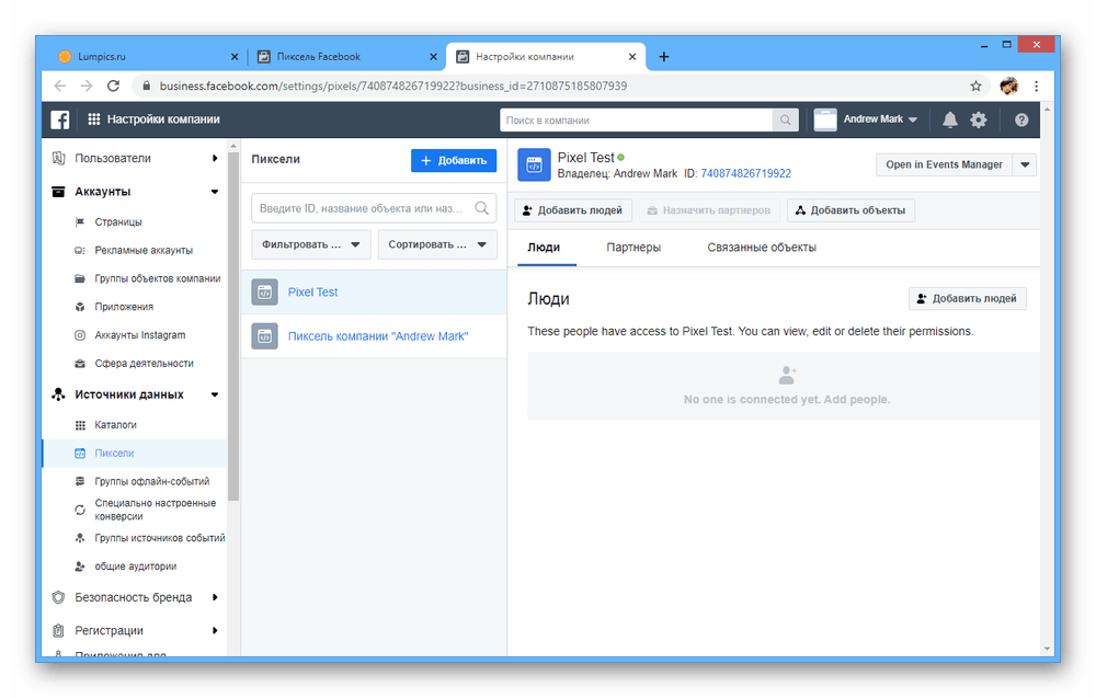 Настройки доступа к пикселю на сайте Facebook