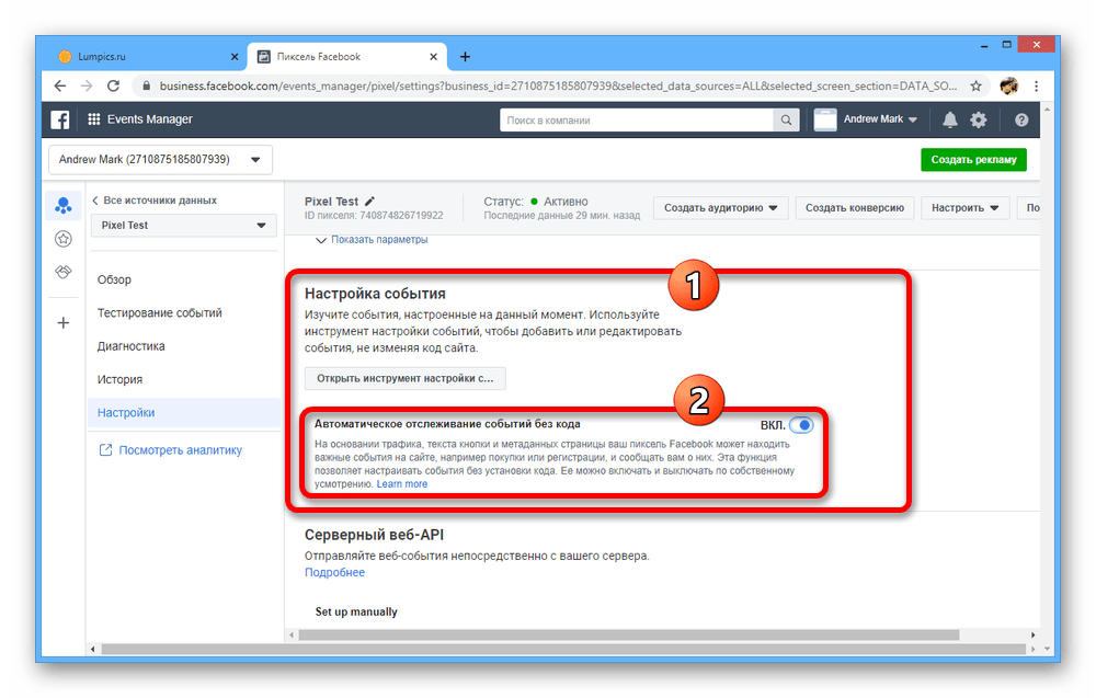 Включение автоматического отслеживания событий пикселя на сайте Facebook