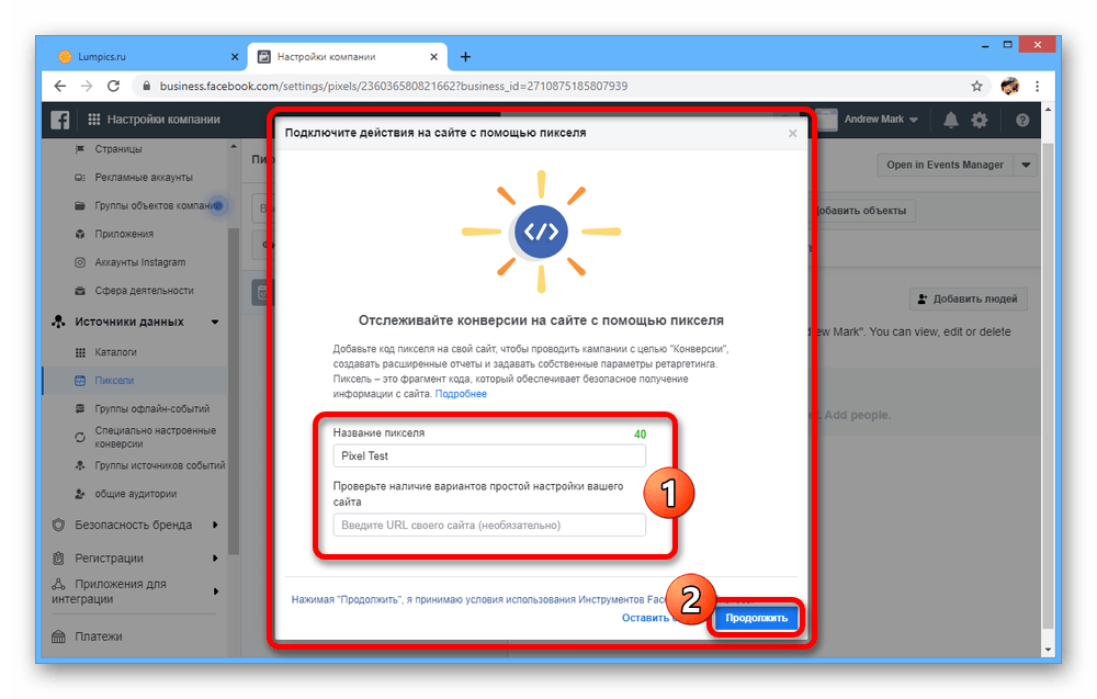 Процесс добавления нового пикселя на сайте Facebook