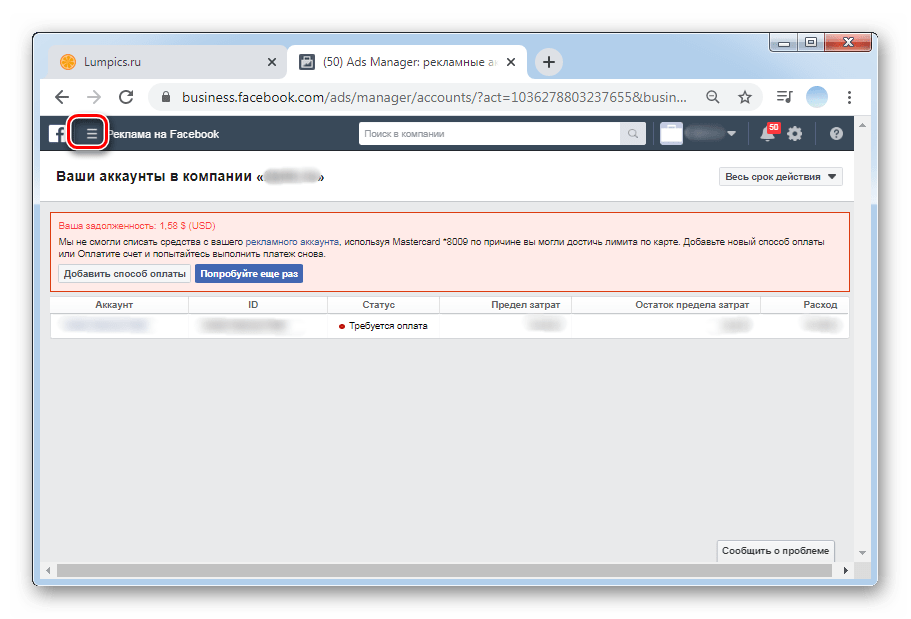 Нажать на три горизонтальные полоски для удаления рекламного аккаунта в ПК-версии Facebook